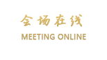 安徽文采大酒店（合肥）